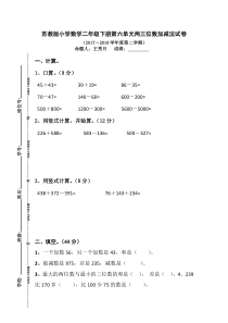 苏教版小学数学二年级下册第六单元两三位数加减法试卷