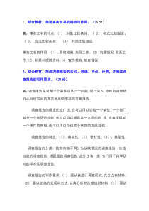 应用写作形考二答案结合教材-简述事务文书的特点与作用