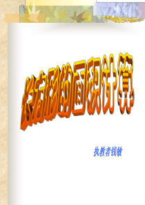 长方形面积计算