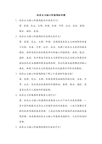 社会主义核心价值观知识题