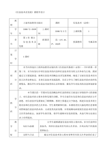 《信息技术及发展》教学设计