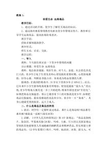 珍爱生命-远离毒品-(教案)