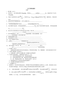 化工原理考研试题库