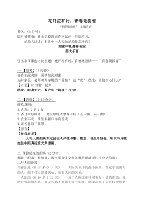 花开应有时(主题班会)修改