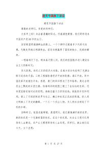 建党节国旗下讲话(完整版)