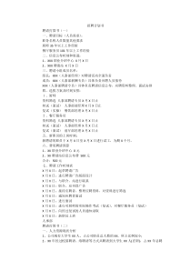 招聘计划书