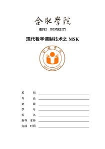 数字调制技术之MSK汇总