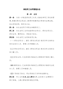 高校用工合同管理办法(全)