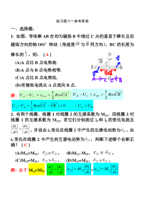 练习十一参考答案