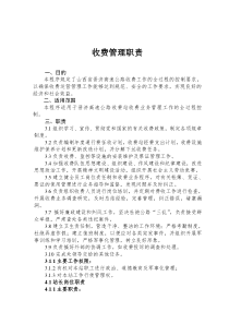 高速公路收费管理制度（DOC203页）