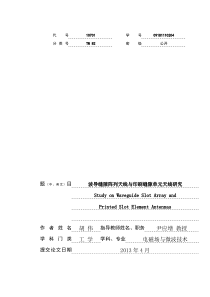 波导缝隙阵列天线与印刷缝隙单元天线研究