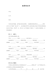 公司设立之投资协议书docx