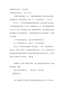 班主任表彰会主持词