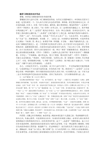 魏晋门阀制度的初步形成