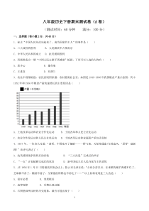 部编版八年级历史下册期末测试卷(A卷基础篇)及答案解析