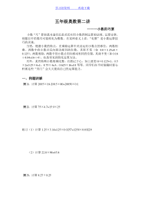 五年级奥数小数的巧算