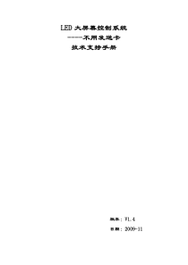 LED大屏幕控制系统
