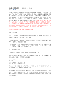 EDA仿真软件介绍