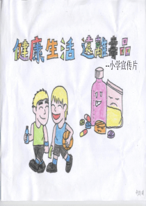 远离毒品珍爱生命!——宣传片