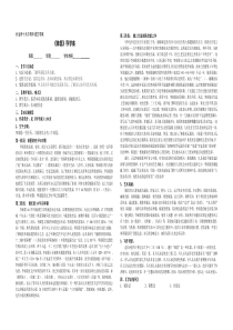 锦瑟--学案--学生用