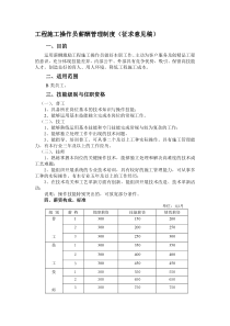 工程施工操作员薪酬管理制度