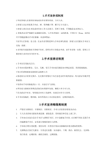 麻醉手术部制度