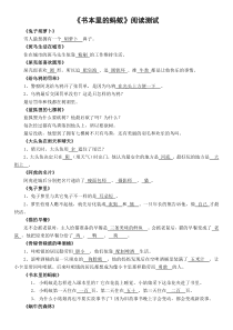 《书本里的蚂蚁》阅读测试-有答案