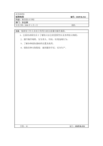 高星级酒店安全部规章制度021