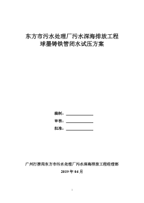 球墨铸铁管道水压试验方案