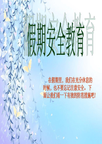 “网络安全”主题班会