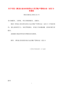 黑龙江省农村信用社人民币账户管理办法(试行)