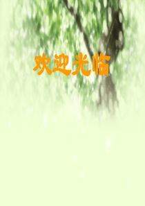 诚信教育主题班会PPT