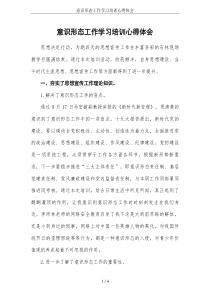 意识形态工作学习培训心得体会