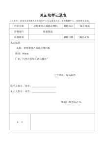 见证取样记录表