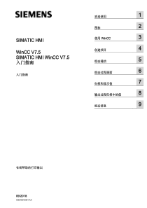 WinCC-7.5入门指南