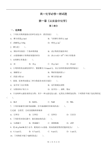 人教版高一化学必修1第一章《从实验学化学》单元测试题1(含详细解答)