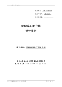 级配碎石配合比.
