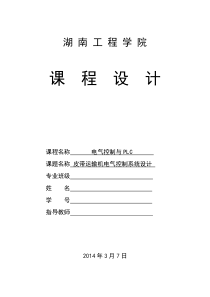 plc皮带运输机课程设计-