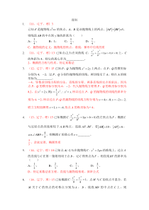 圆锥曲线选择填空高考题汇编
