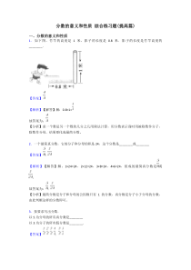 分数的意义和性质-综合练习题(提高篇)