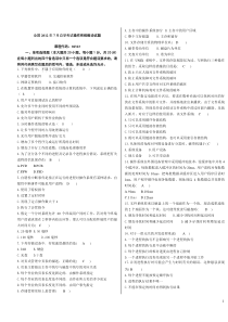 操作系统概论2010-2012年真题及答案整合