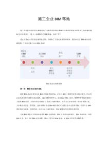 施工企业BIM落地思路规划
