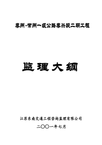 监理大纲