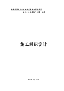 仿古建筑施工组织
