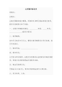 公司租车协议书