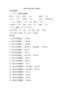 一年级人民币练习题汇总