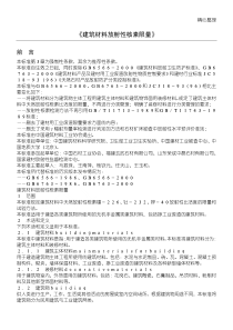 《建筑材料放射性核素限量》