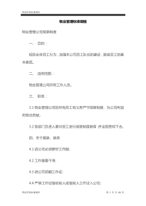 龙湖物业管理标准规程（DOC40页）
