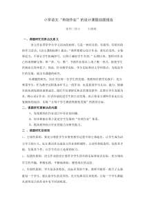 小学语文“有效作业”的设计课题结题报告