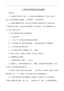 工程签证明细及简单解释
